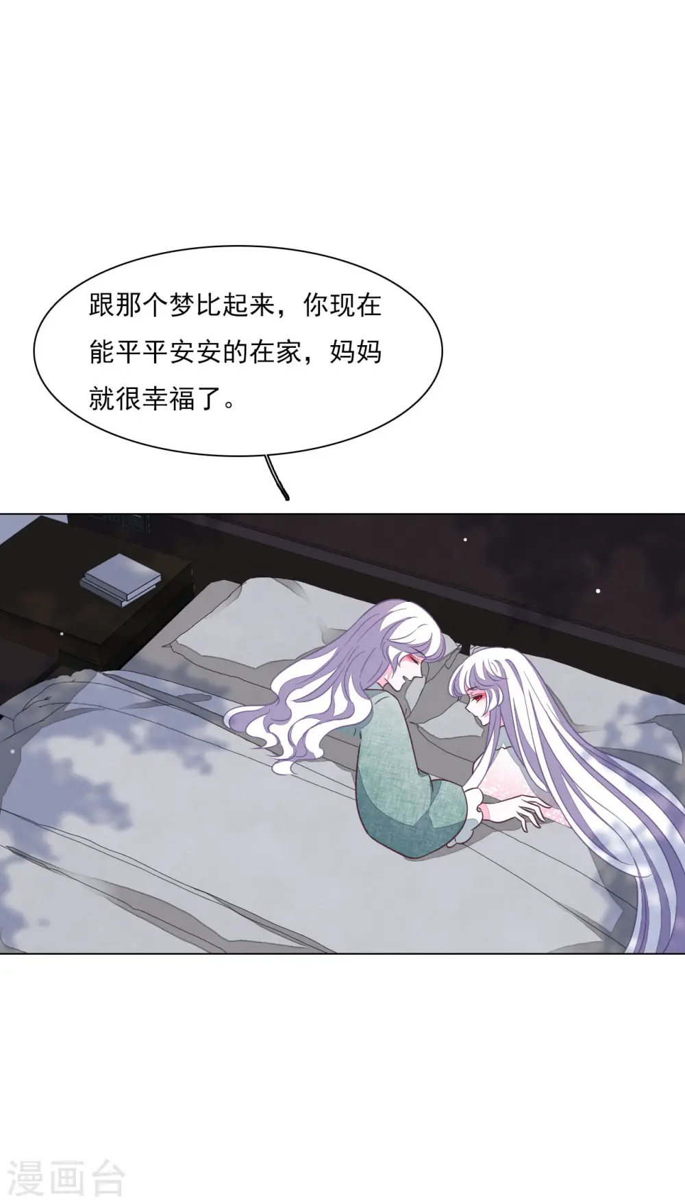 第169话 好漂亮的世界 第7页