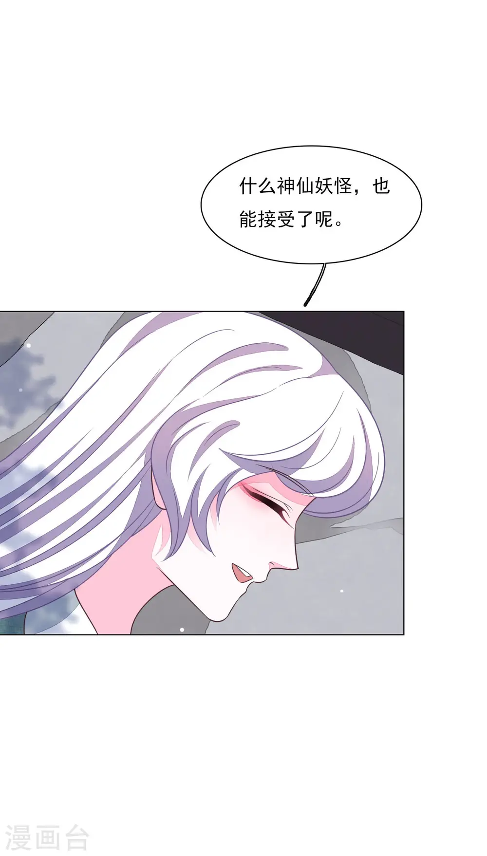 第169话 好漂亮的世界 第8页
