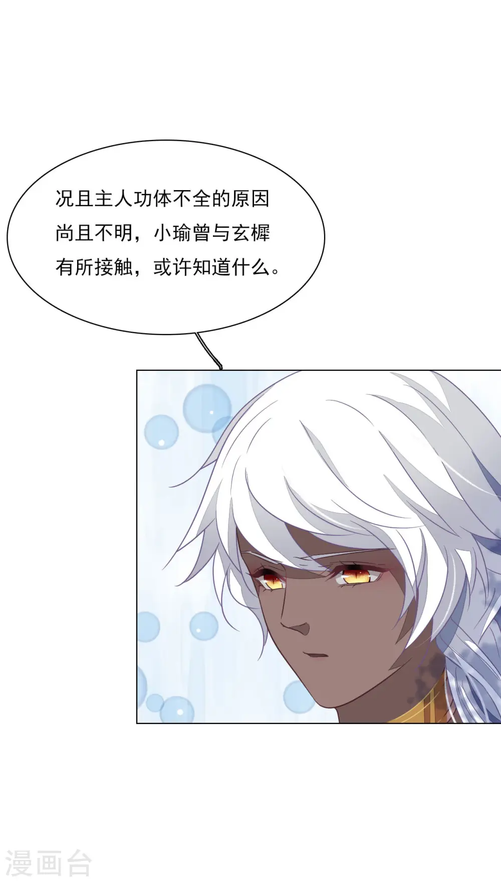 第169话 好漂亮的世界 第19页