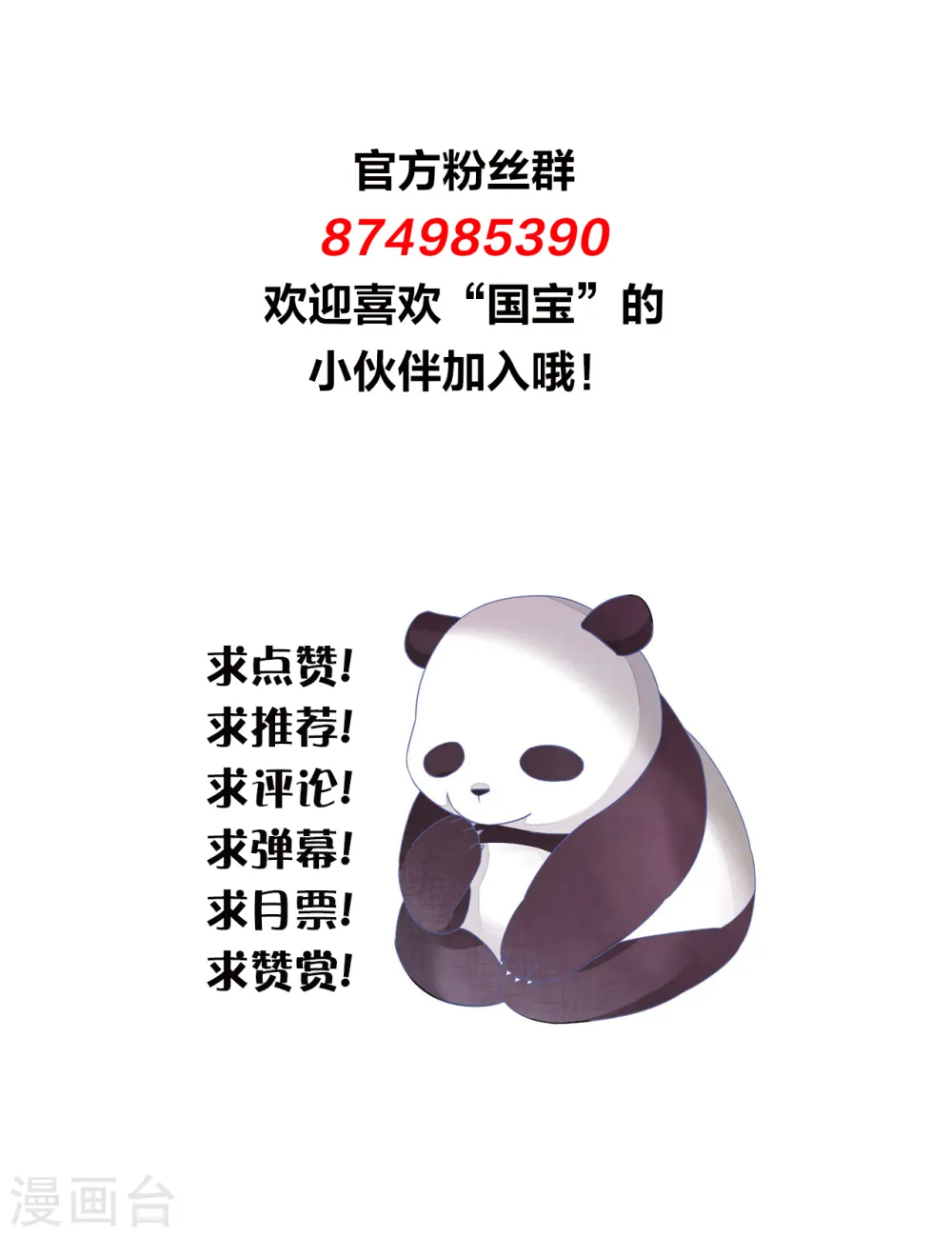 第169话 好漂亮的世界 第26页