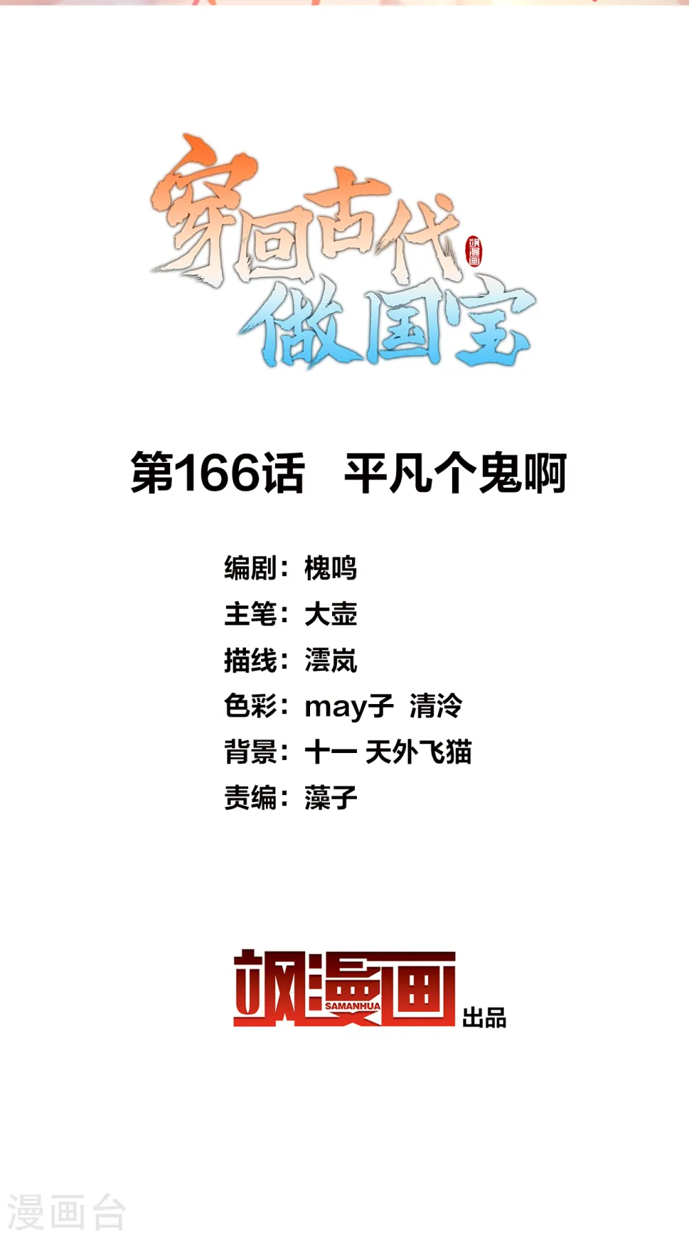 第166话 平凡个鬼啊 第2页