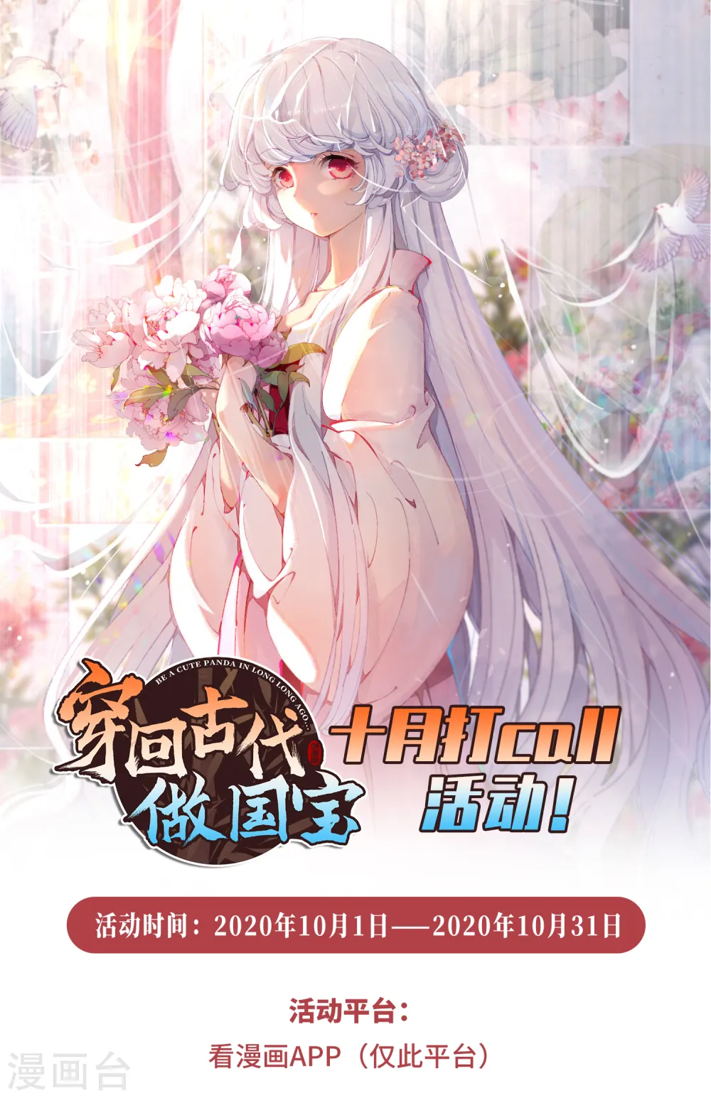十月打call活动预告 第1页