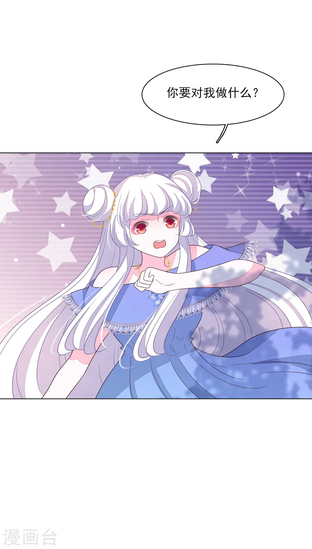 第139话 不要过来呀！ 第4页