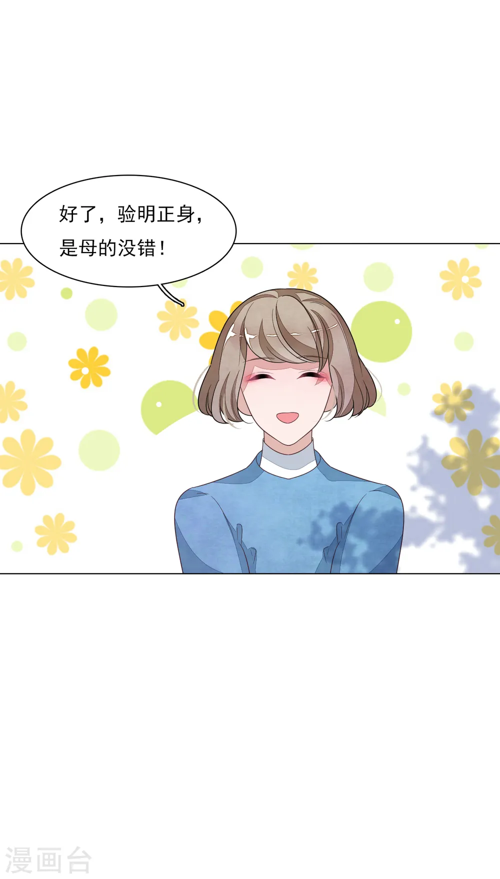 第139话 不要过来呀！ 第9页