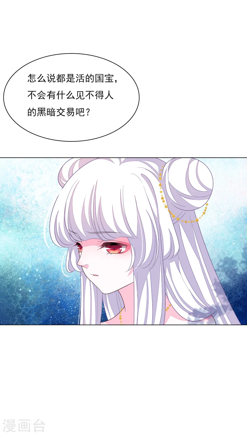 第139话 不要过来呀！ 第16页