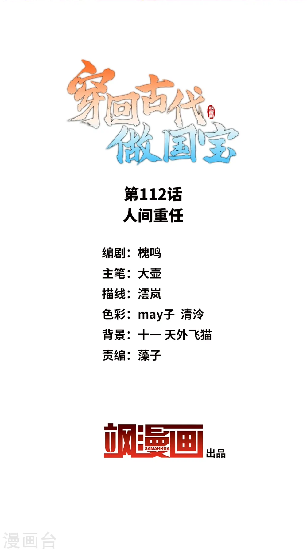 第112话 人间重任 第2页