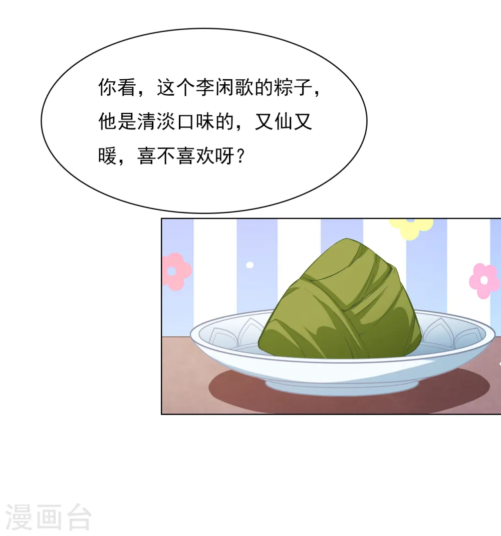番外篇2 端午节 第4页