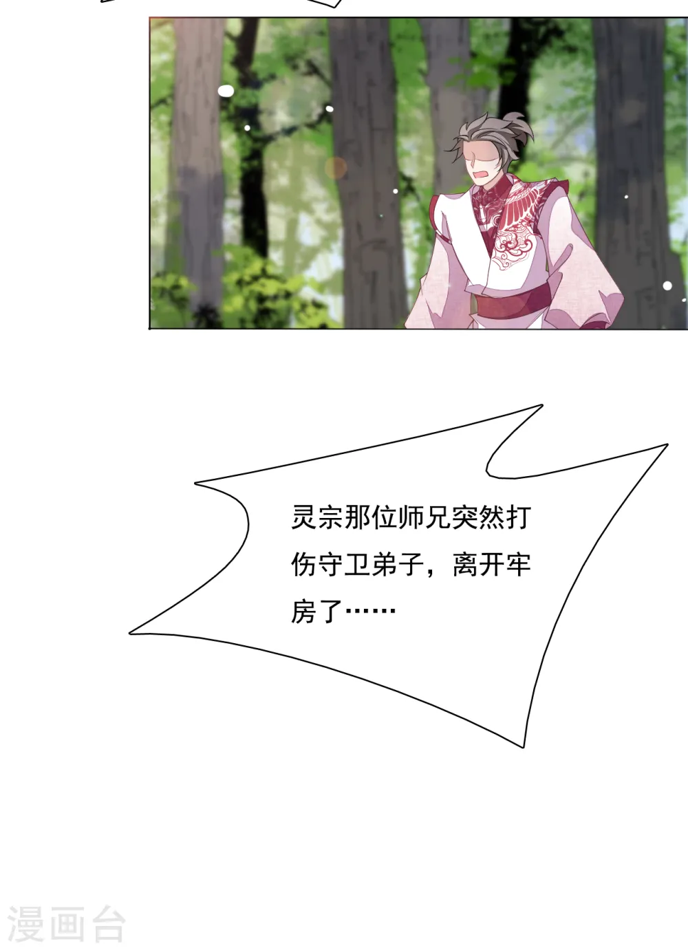 第107话 明灯之下，最易生黑 第10页