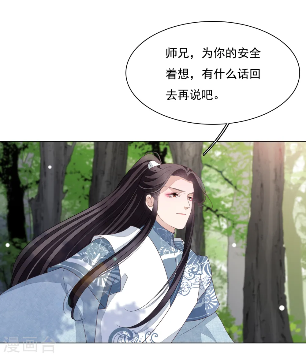 第107话 明灯之下，最易生黑 第29页