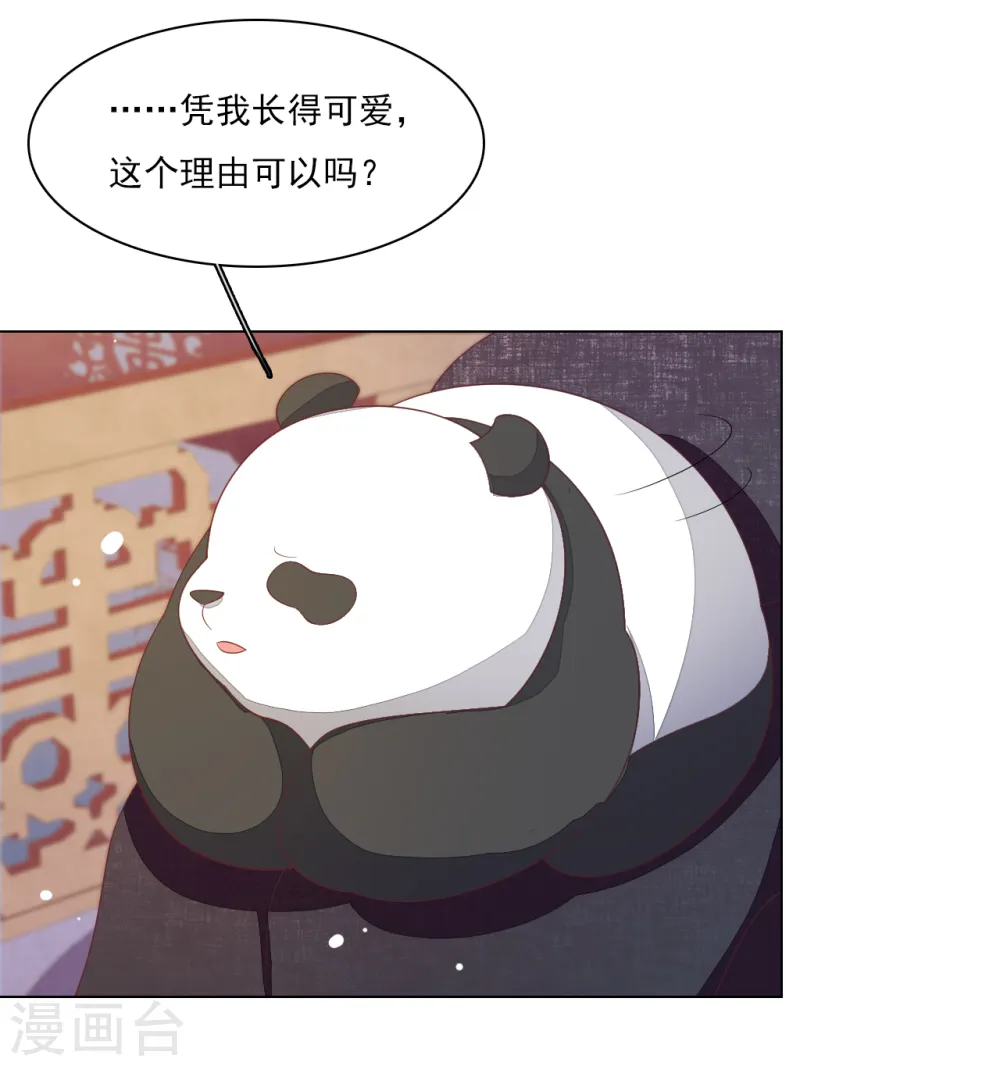 第91话 卖萌求生 第4页