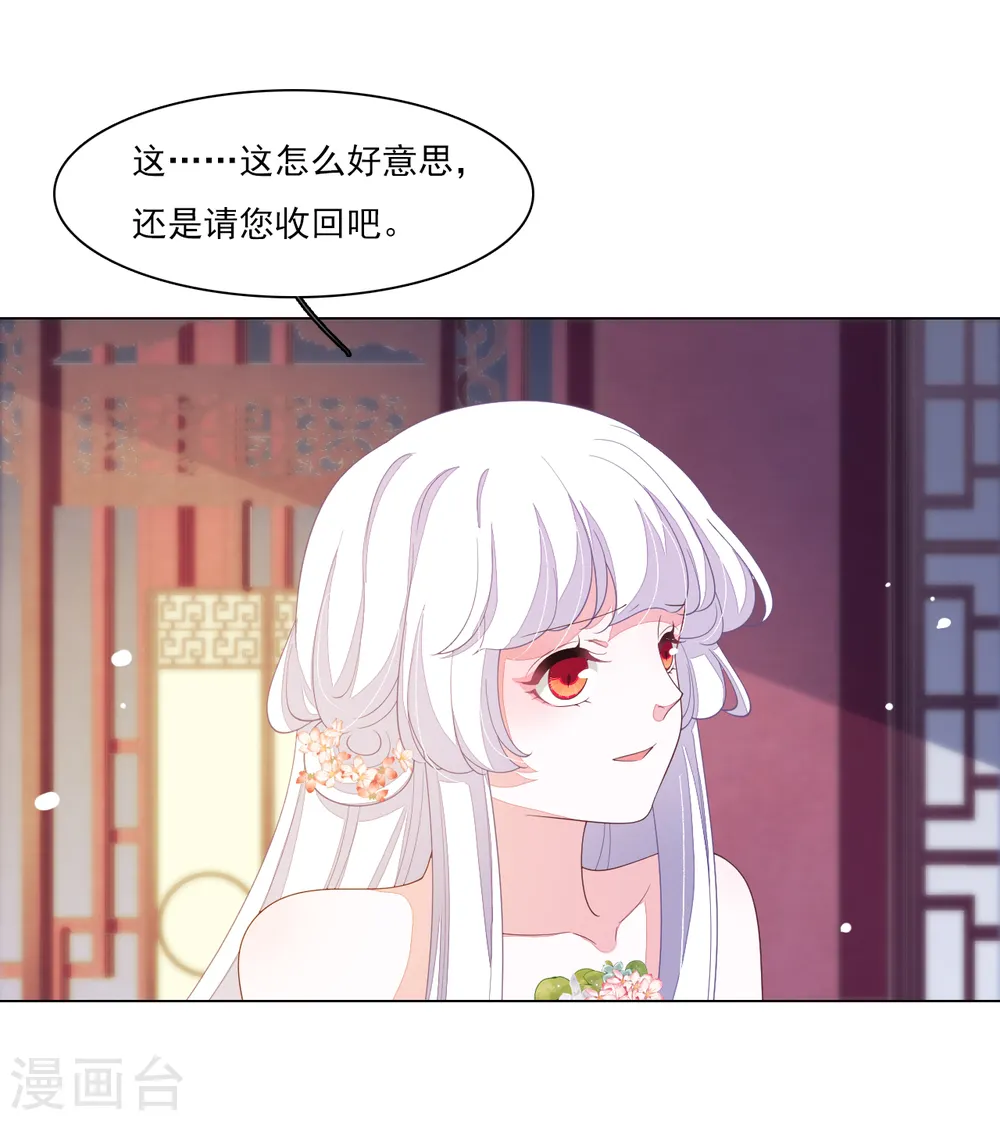 第91话 卖萌求生 第16页