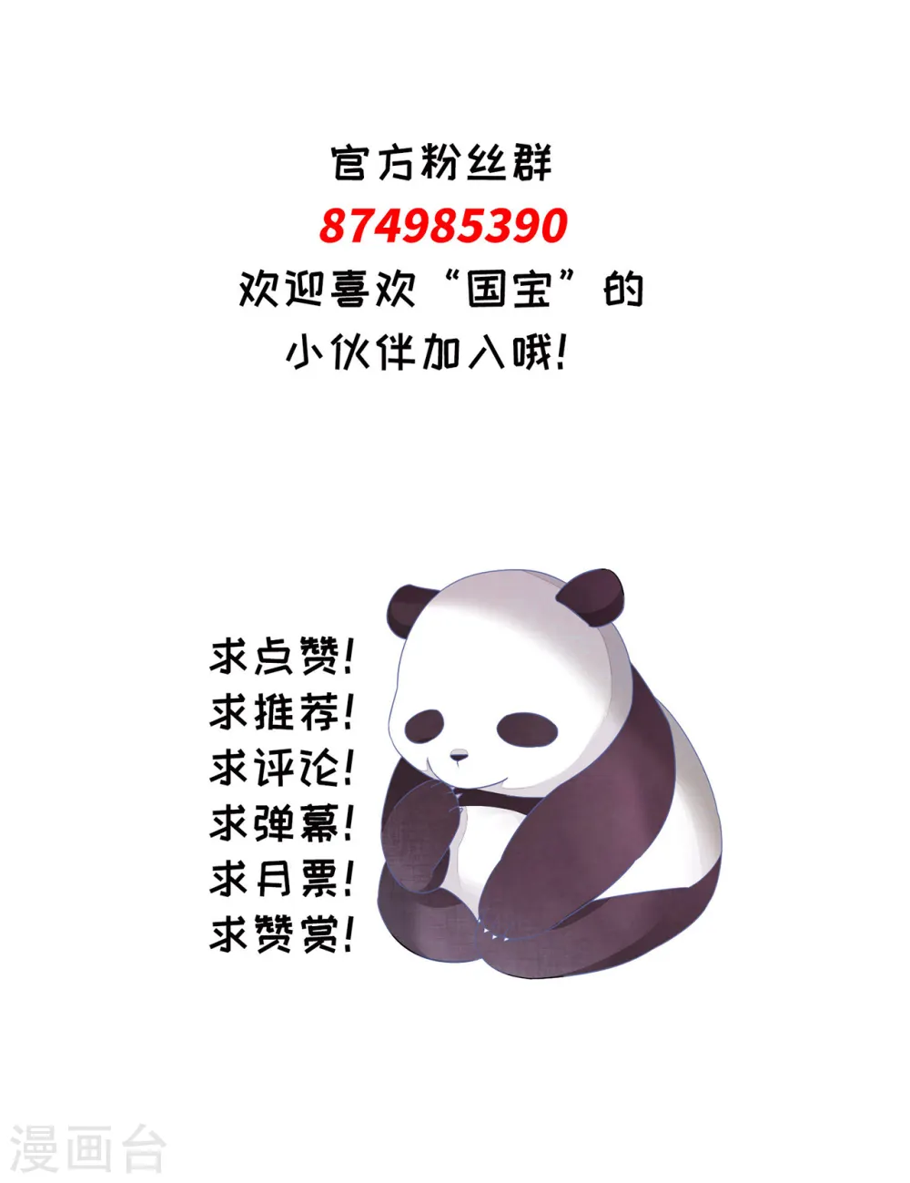 第87话 淋浴？！ 第28页