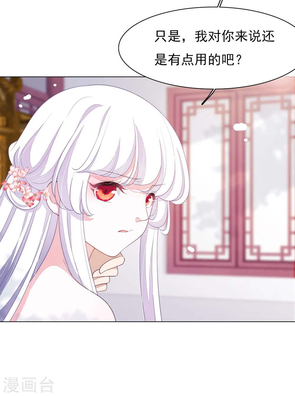 第82话 欢迎来到妖界 第11页