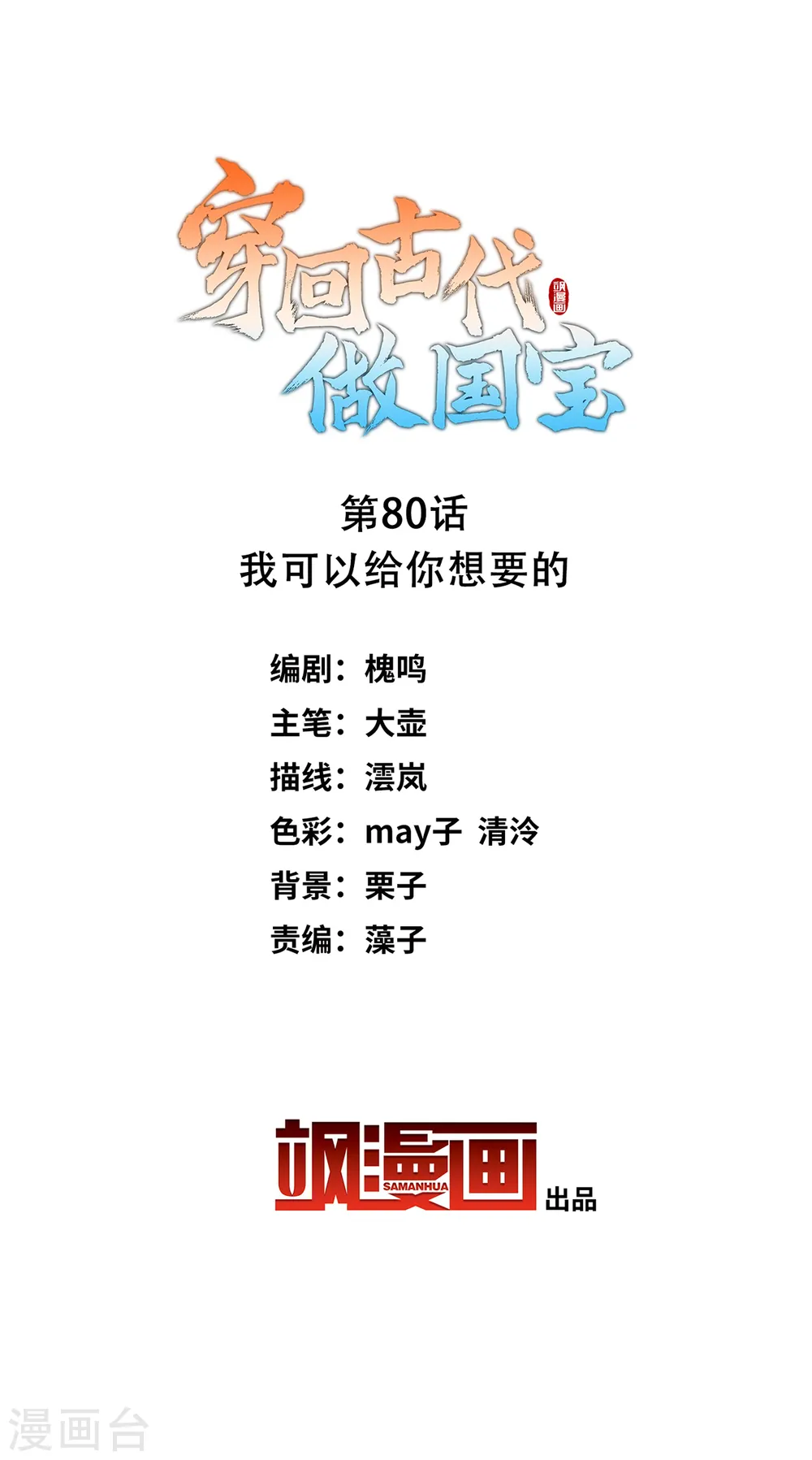 第80话 我可以给你想要的 第2页