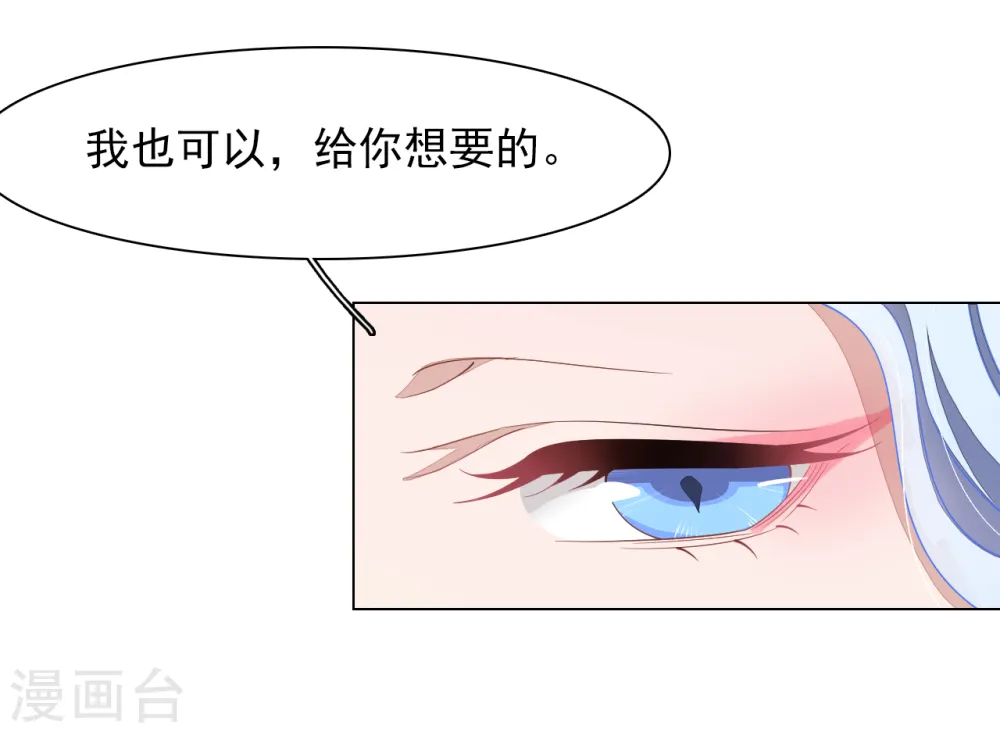 第80话 我可以给你想要的 第5页
