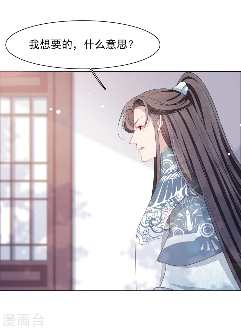 第80话 我可以给你想要的 第6页