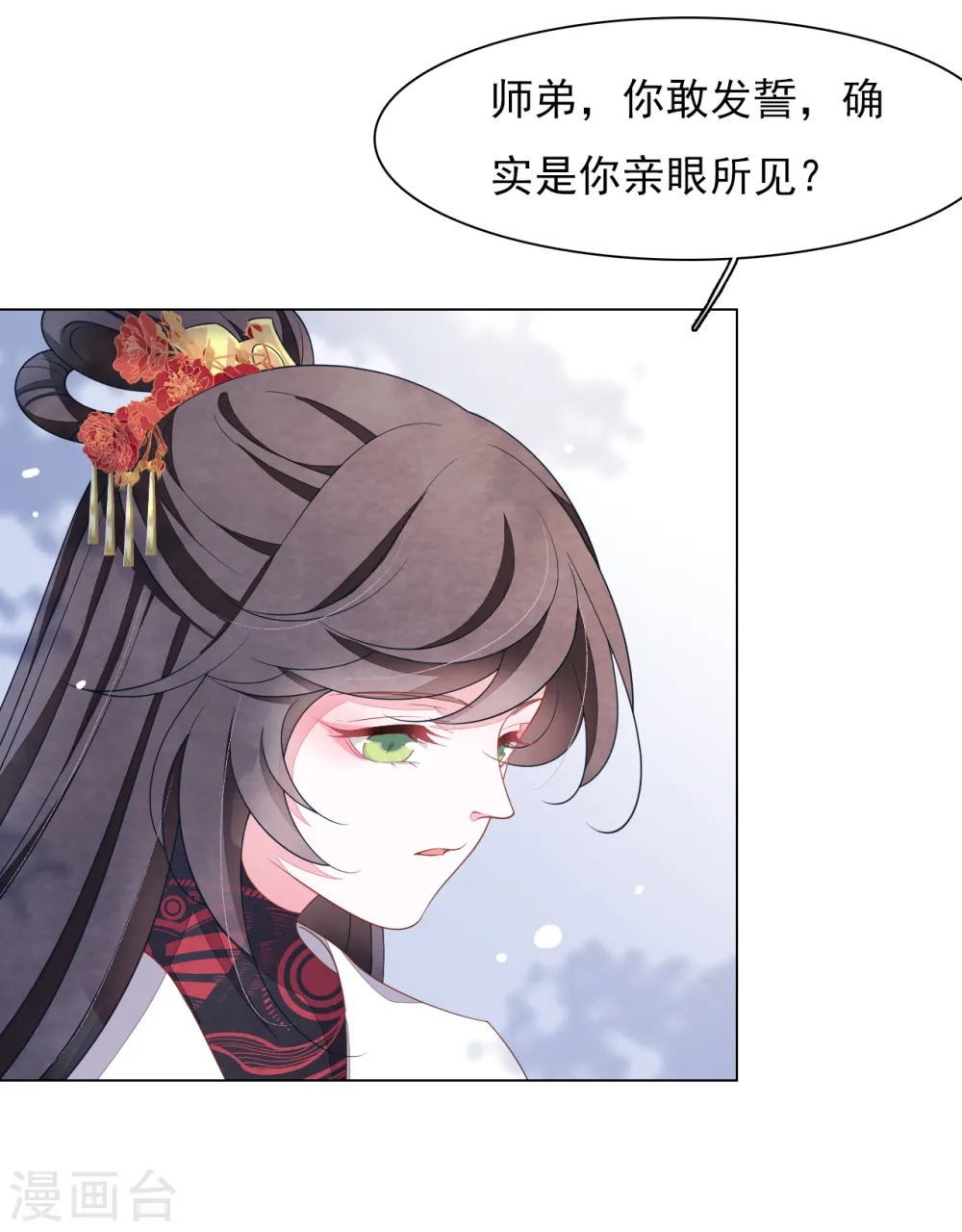 第80话 我可以给你想要的 第11页