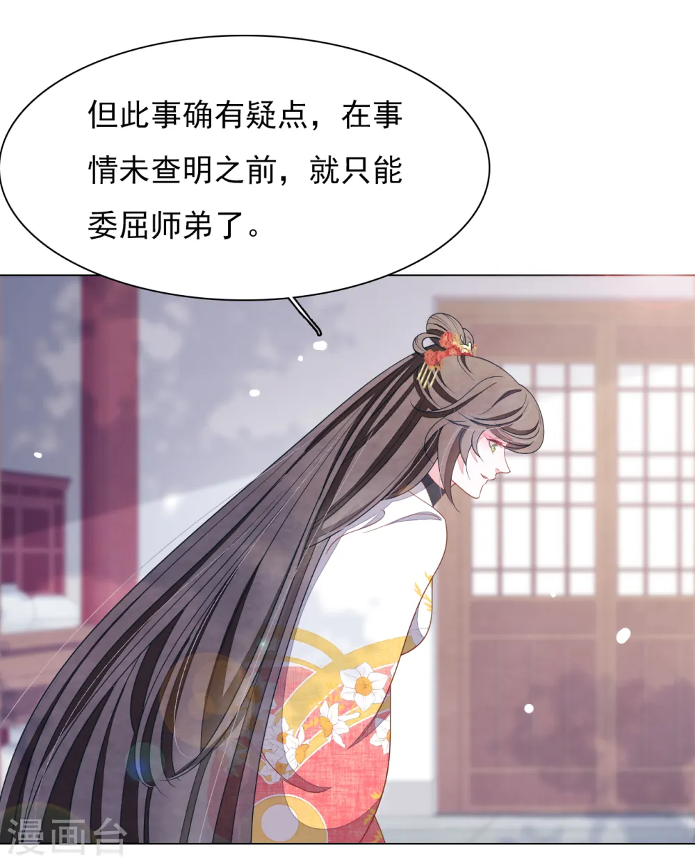 第80话 我可以给你想要的 第16页
