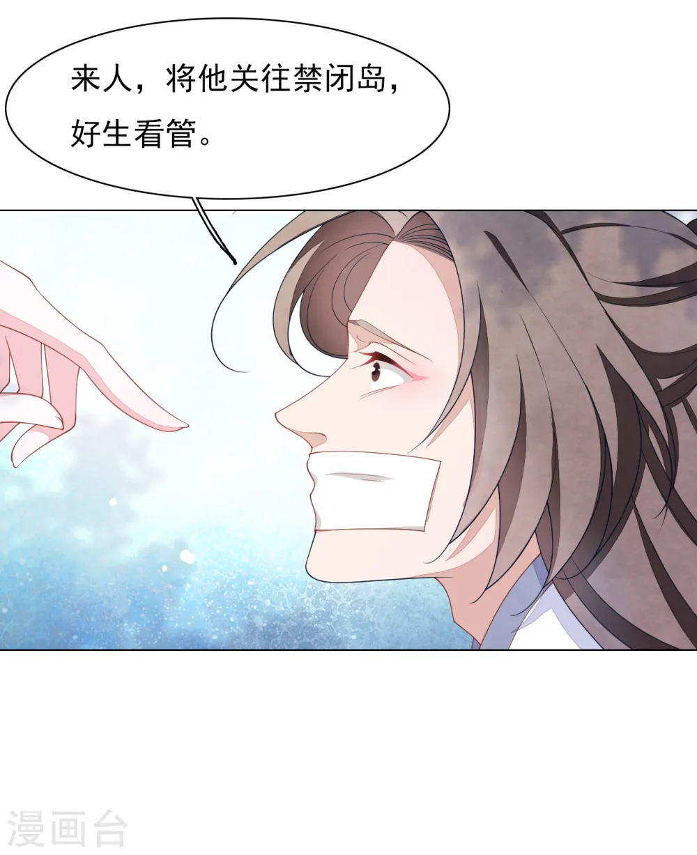 第80话 我可以给你想要的 第17页