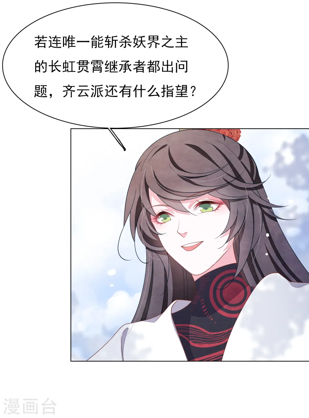 第80话 我可以给你想要的 第21页
