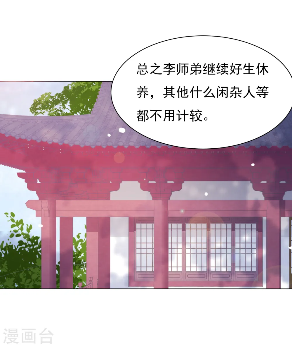 第80话 我可以给你想要的 第23页