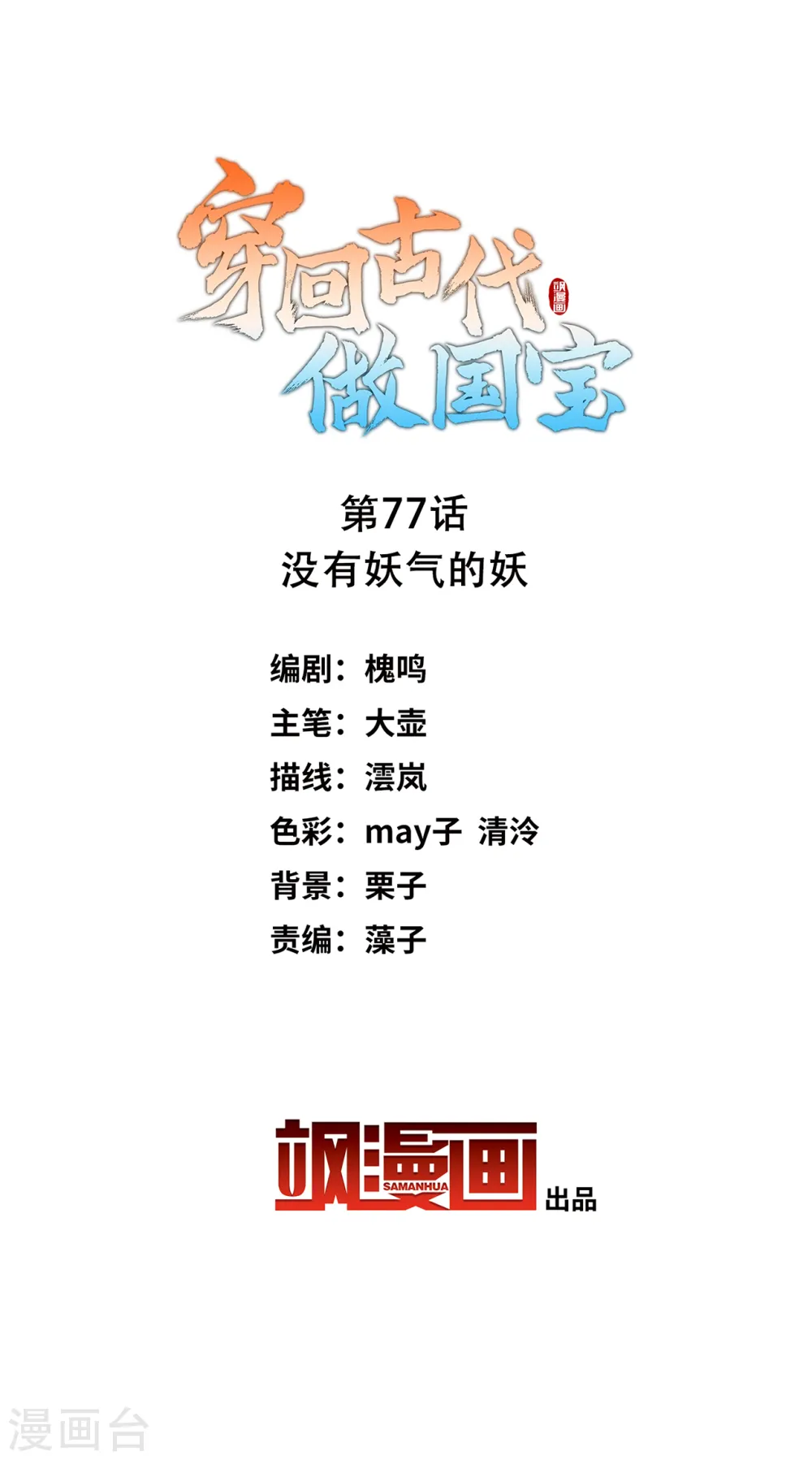 第77话 没有妖气的妖 第2页