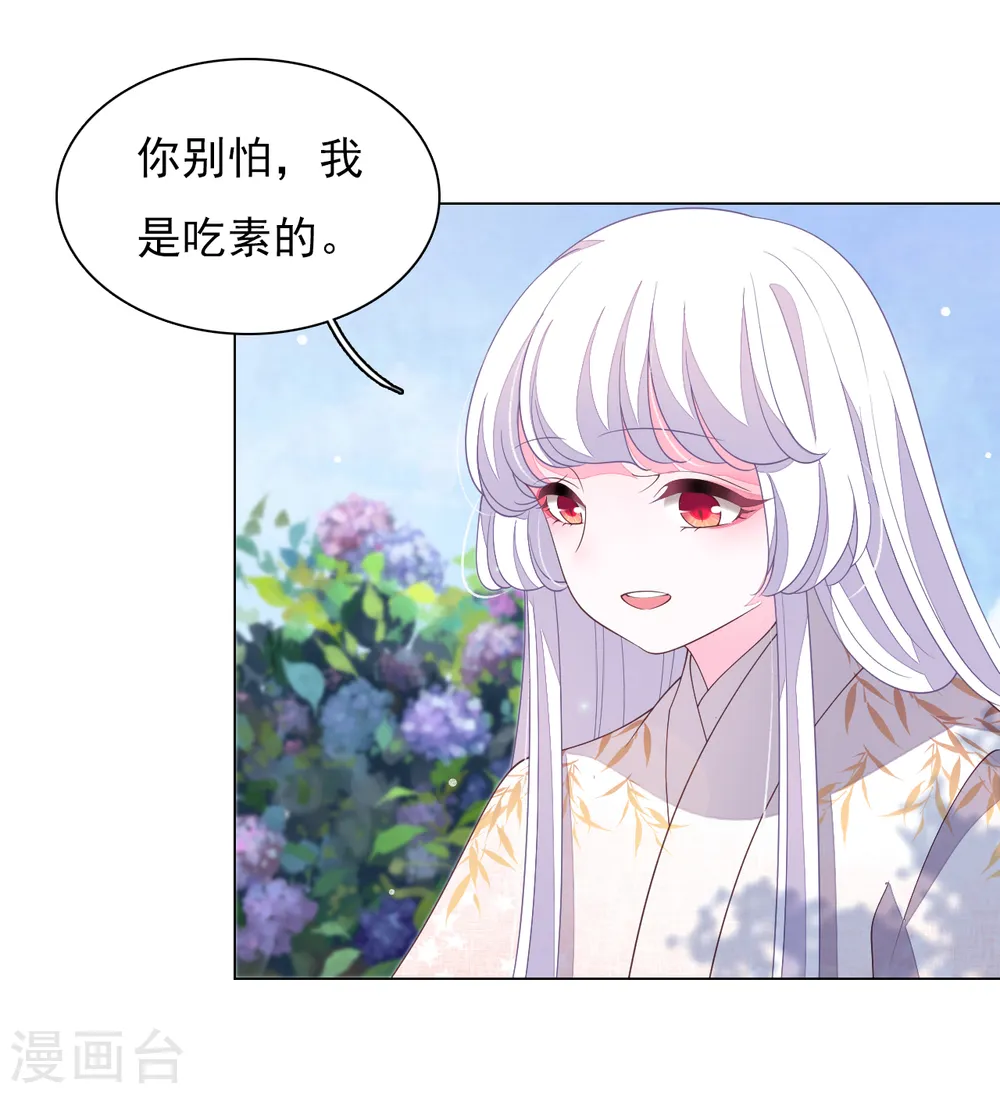 第77话 没有妖气的妖 第9页