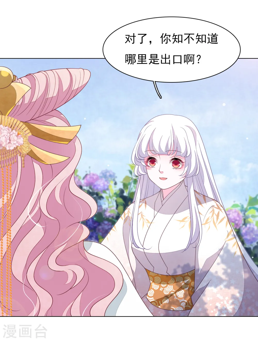 第77话 没有妖气的妖 第11页