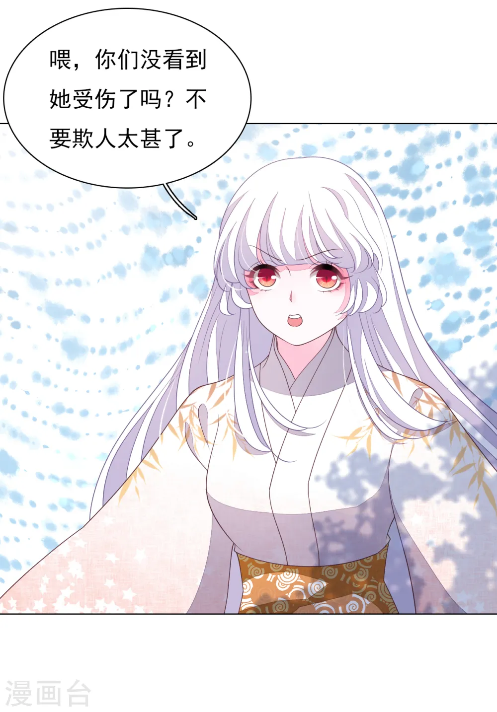 第77话 没有妖气的妖 第14页