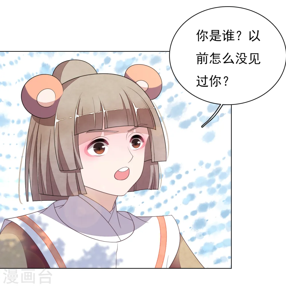 第77话 没有妖气的妖 第15页