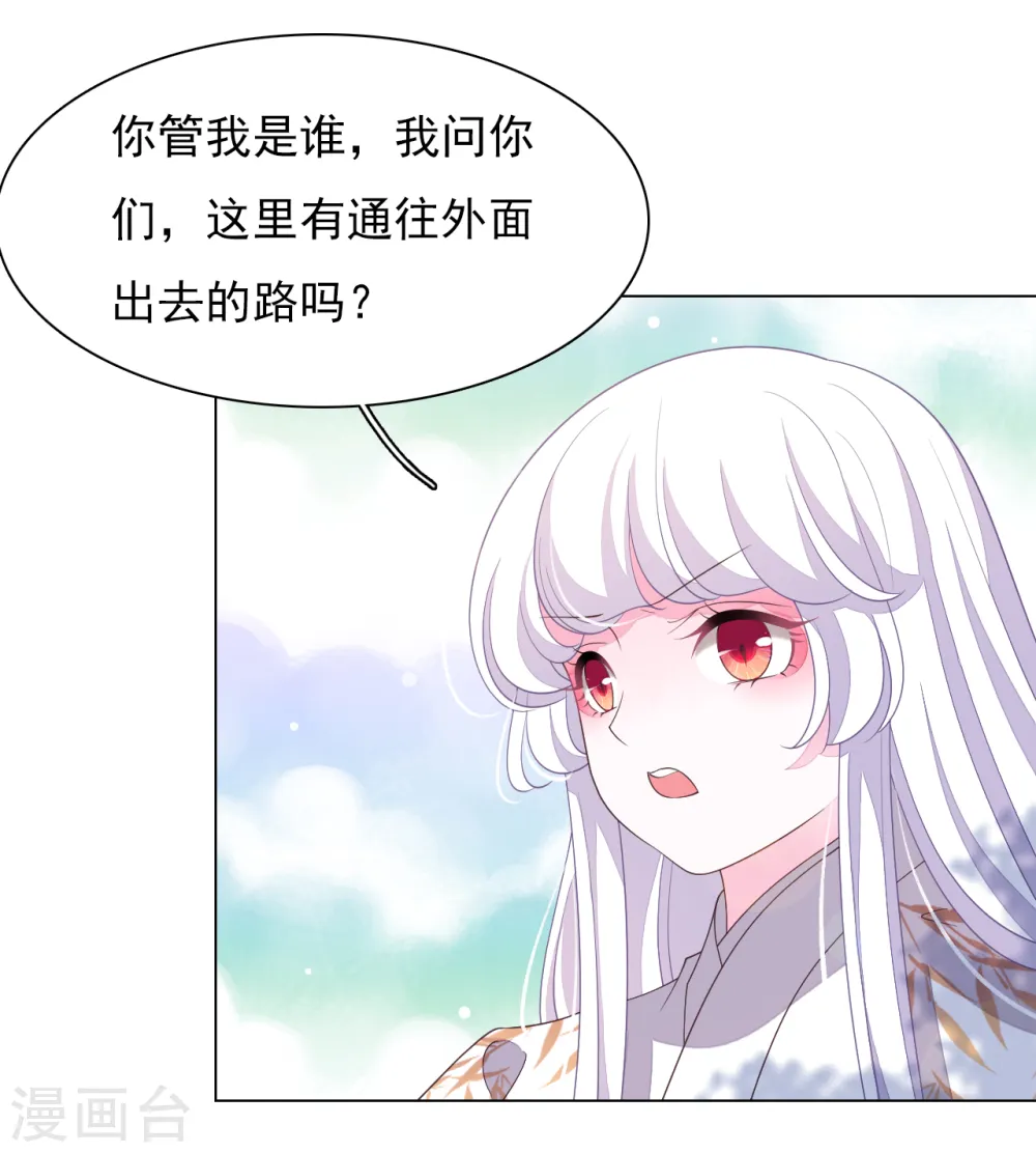 第77话 没有妖气的妖 第16页