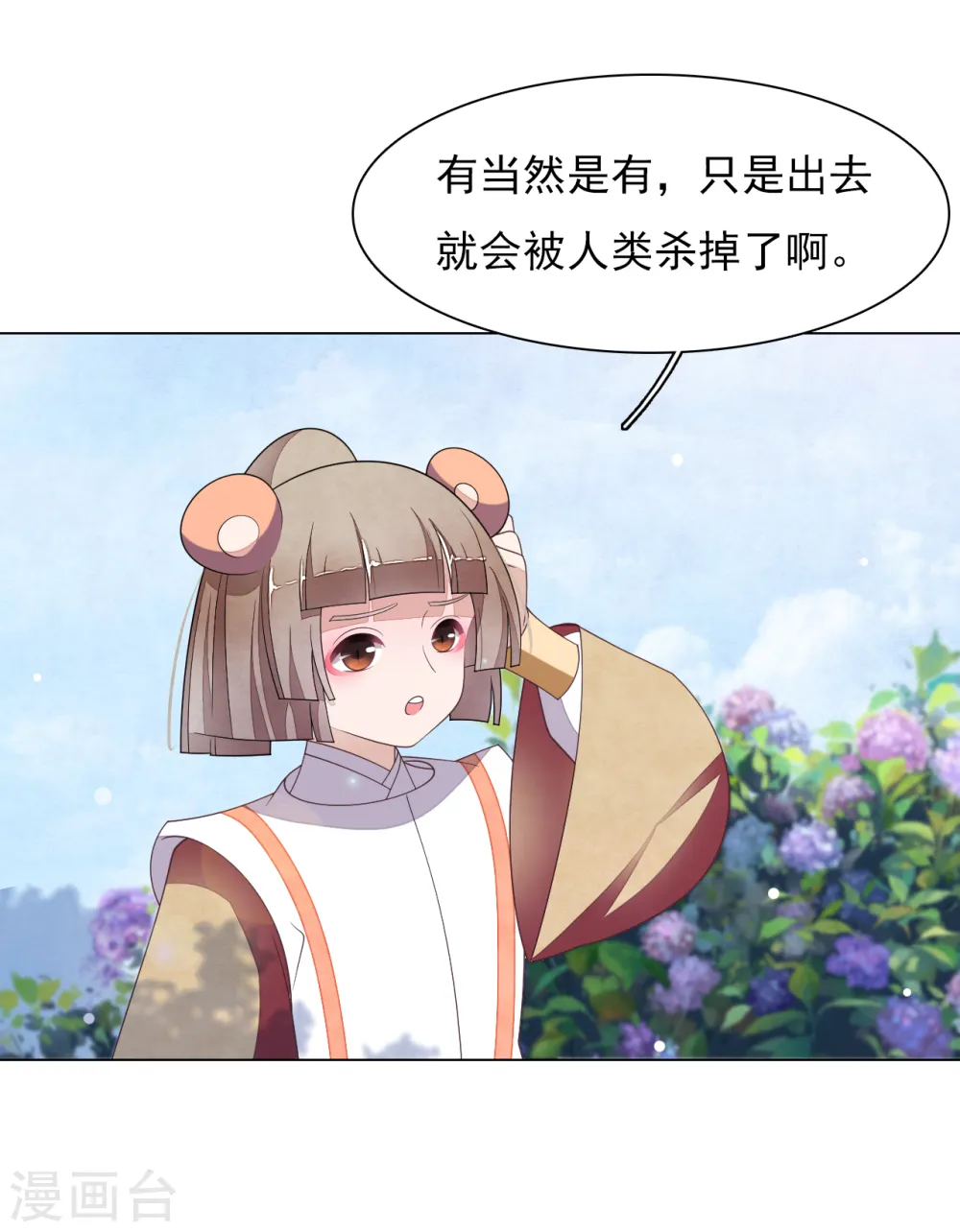 第77话 没有妖气的妖 第17页