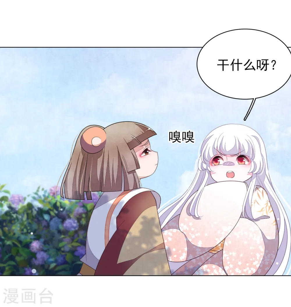 第77话 没有妖气的妖 第18页