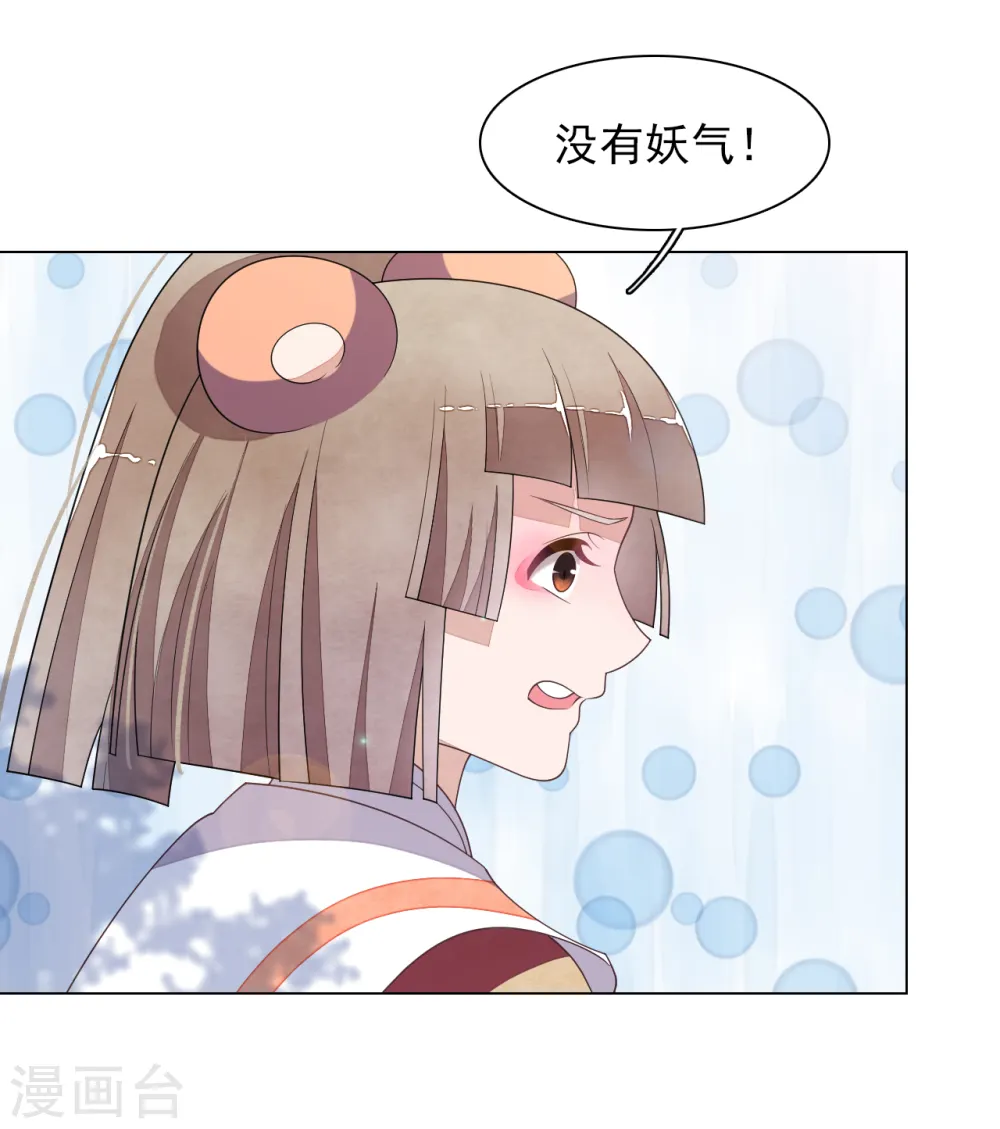 第77话 没有妖气的妖 第19页
