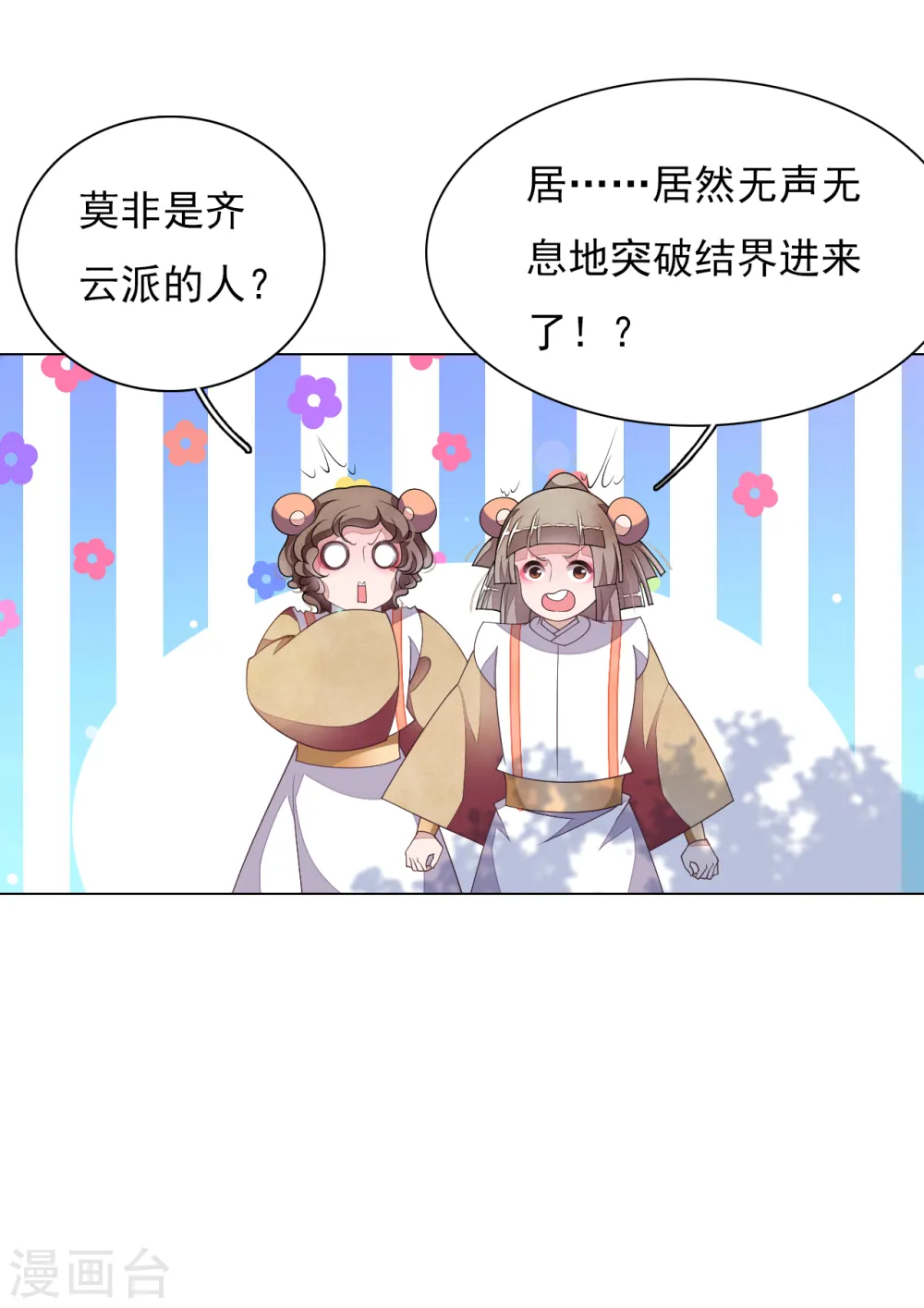 第77话 没有妖气的妖 第20页