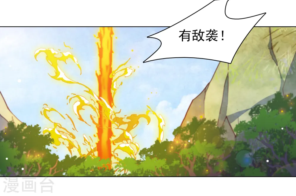 第77话 没有妖气的妖 第21页