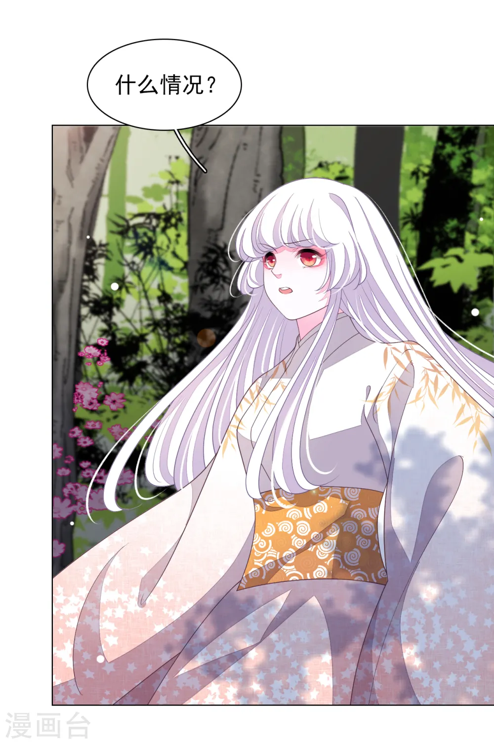 第77话 没有妖气的妖 第22页