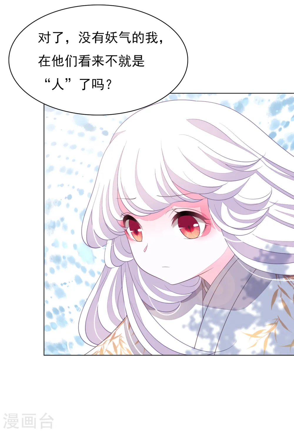 第77话 没有妖气的妖 第26页