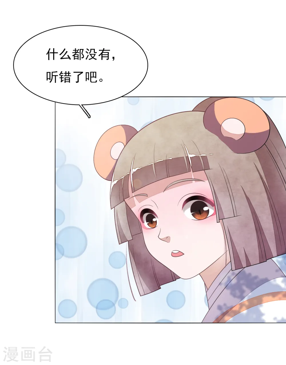 第75话 那是……妖界？ 第13页
