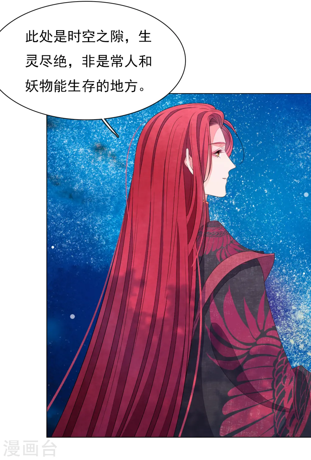 第74话 时空之隙 第7页