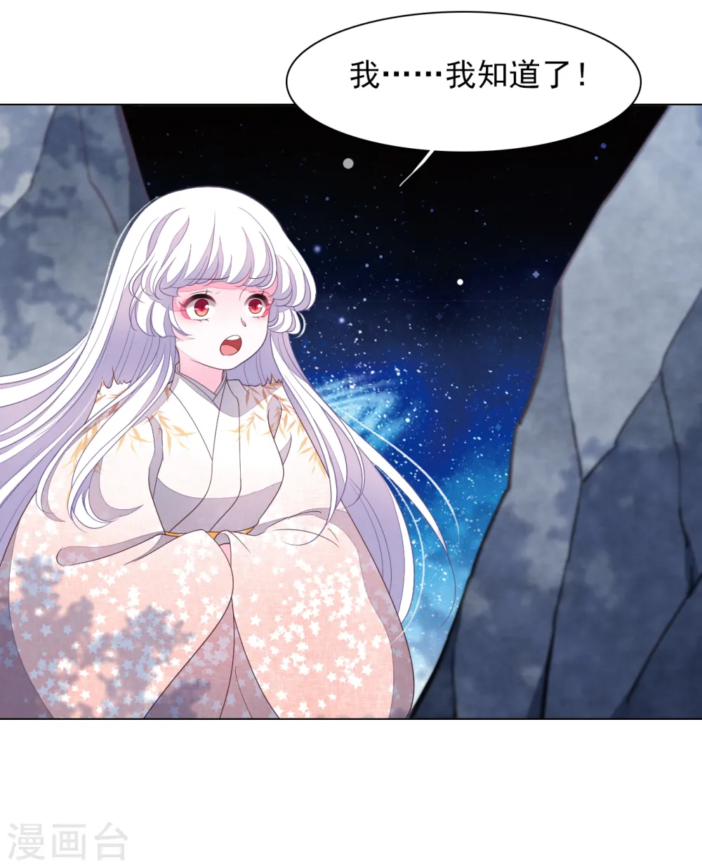 第74话 时空之隙 第11页