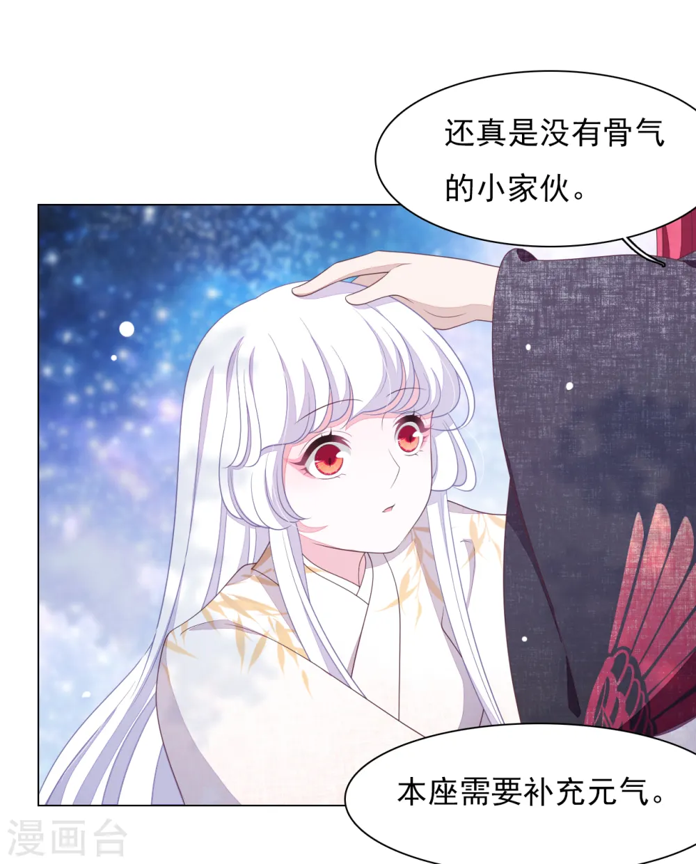 第69话 看本座心情 第21页