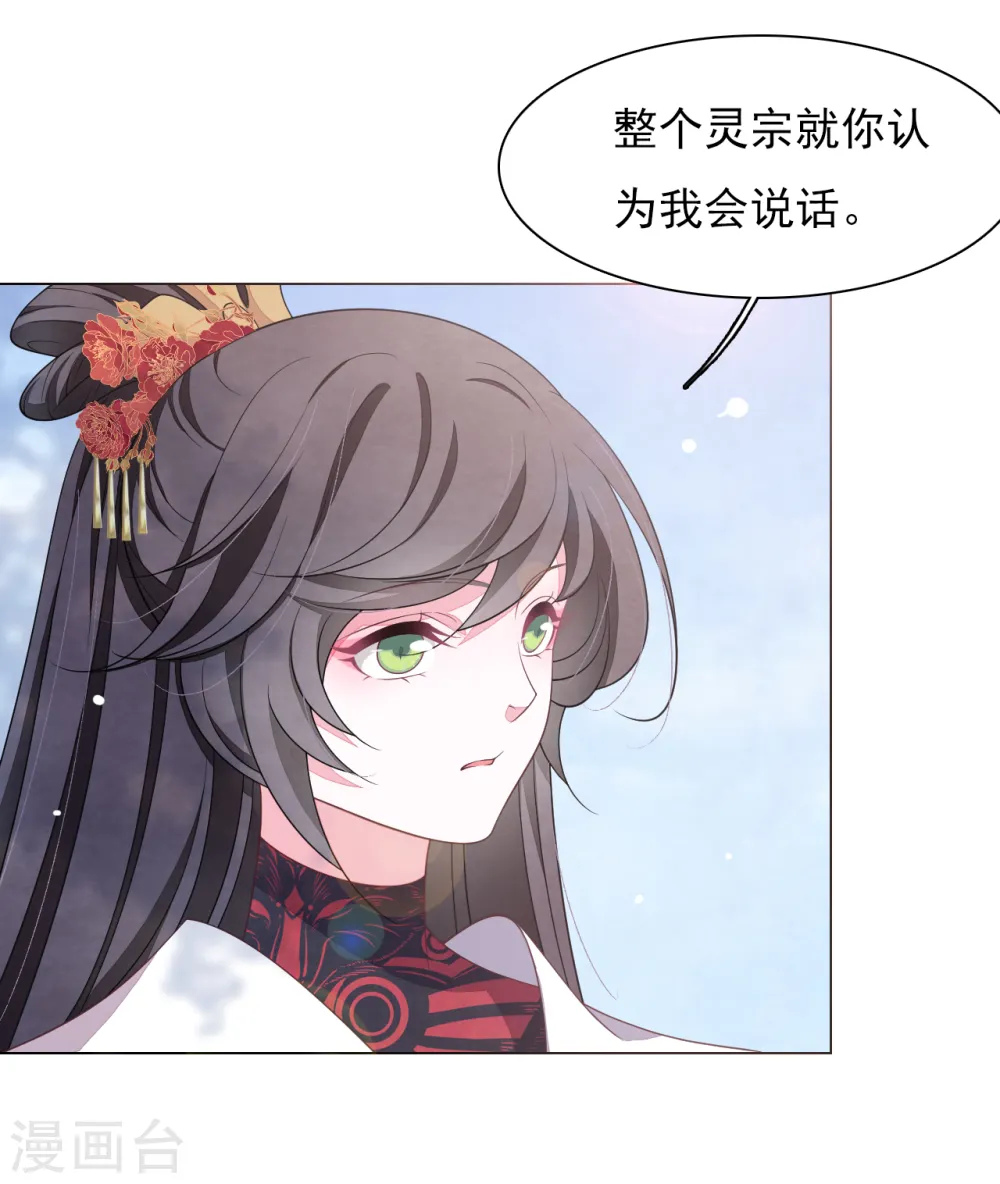 第72话 多事之人 第3页