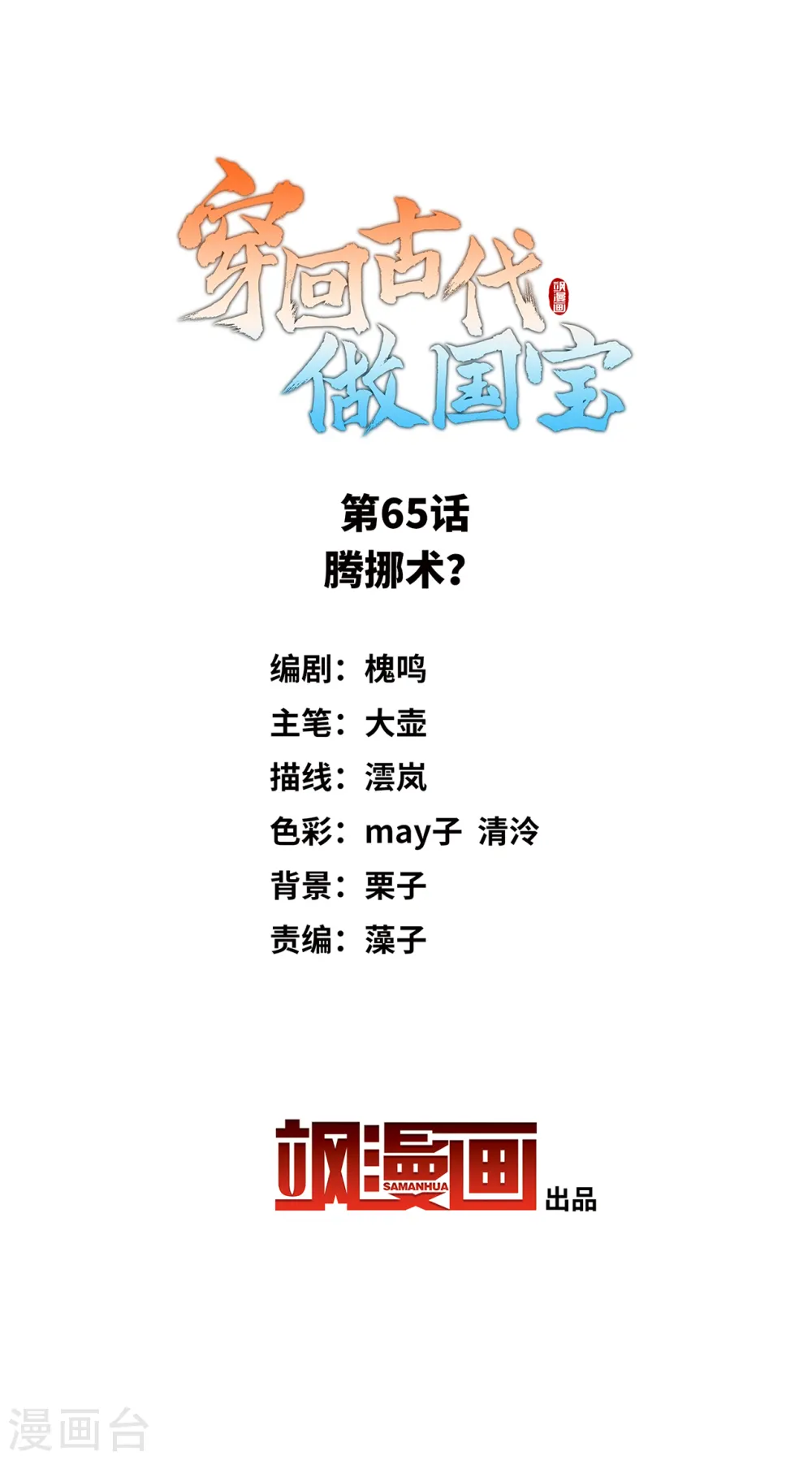 第65话 腾挪术？ 第2页