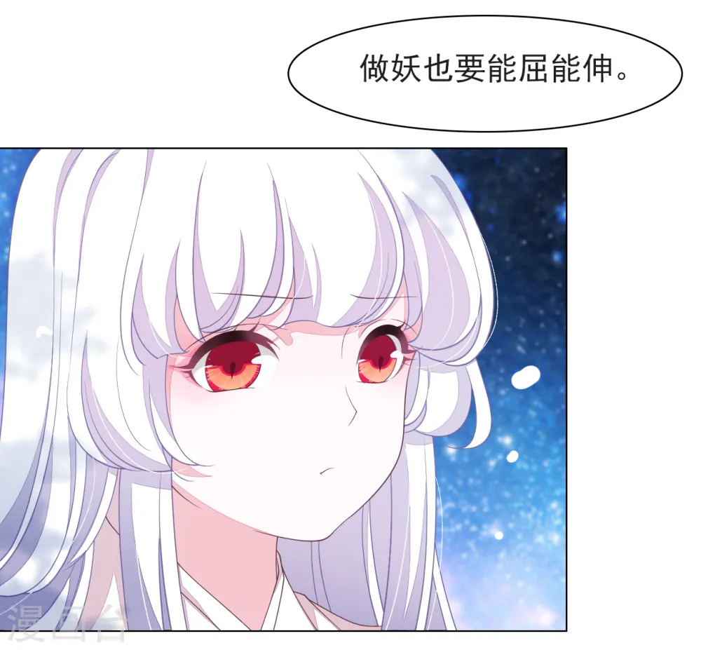 第65话 腾挪术？ 第8页