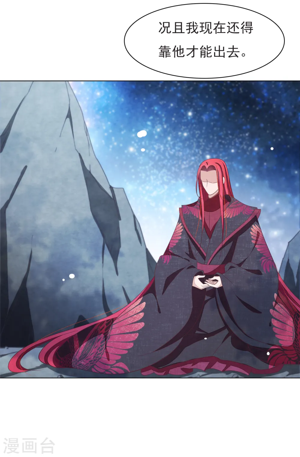 第65话 腾挪术？ 第9页
