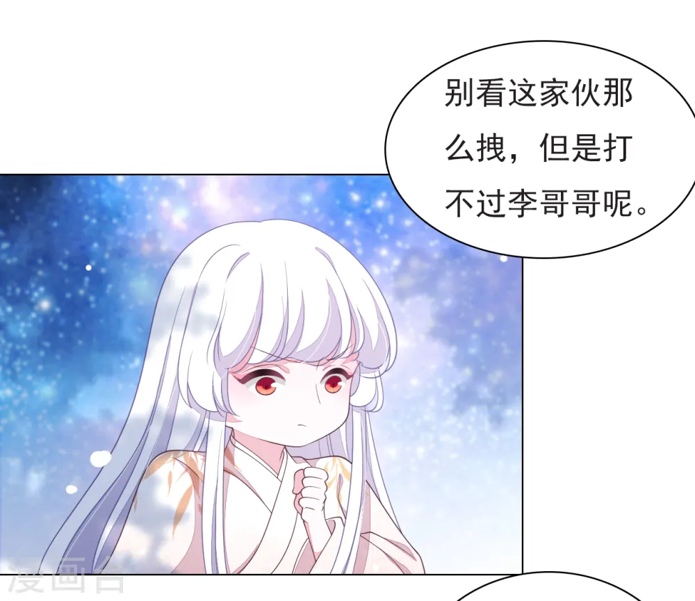 第65话 腾挪术？ 第10页