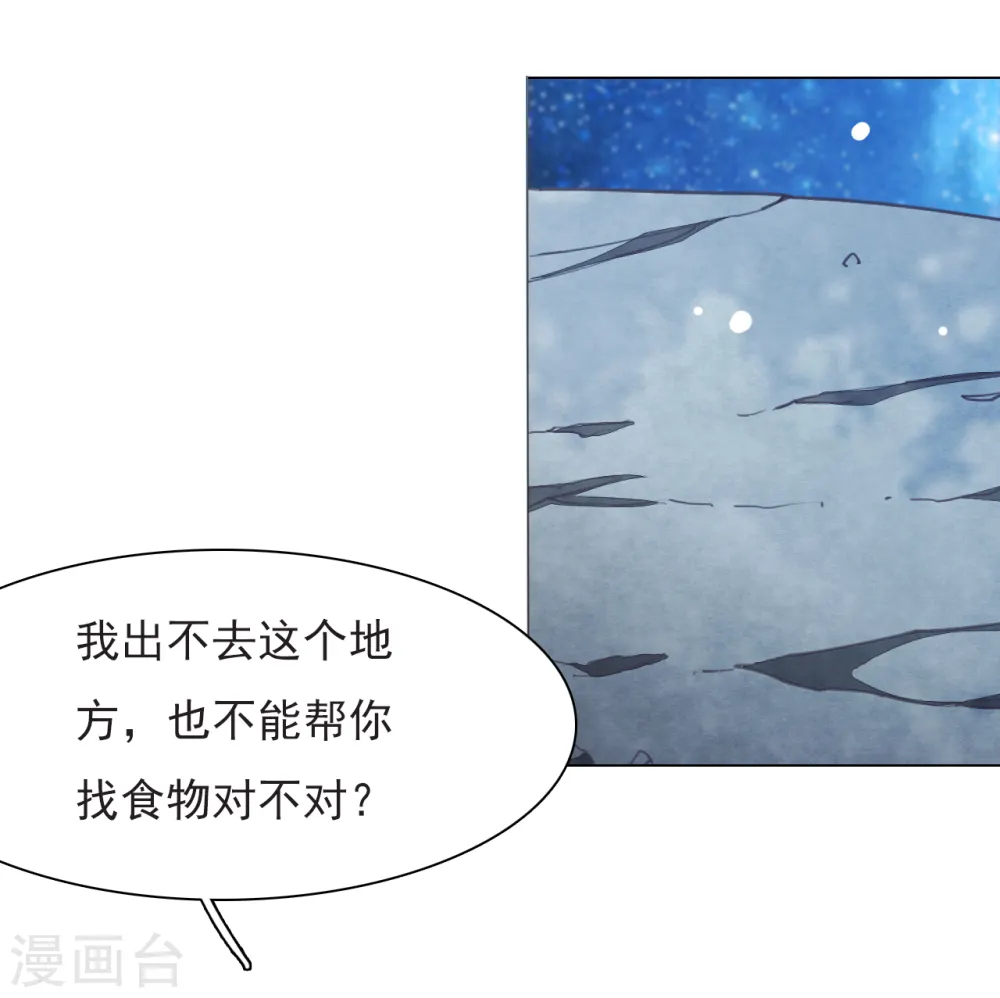 第65话 腾挪术？ 第15页