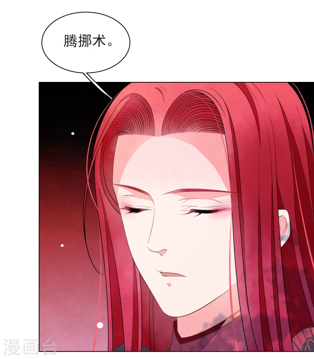 第65话 腾挪术？ 第20页