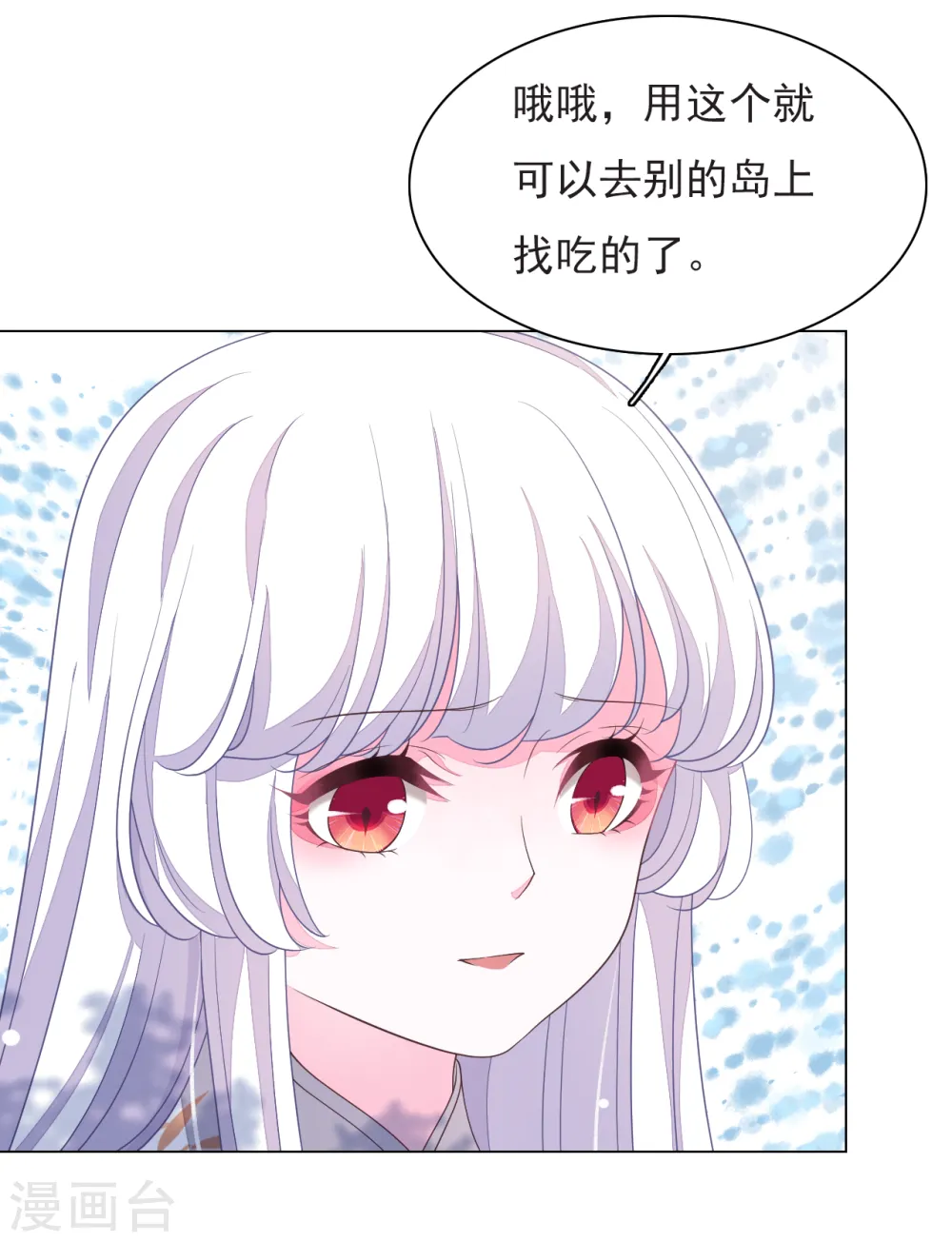 第65话 腾挪术？ 第21页